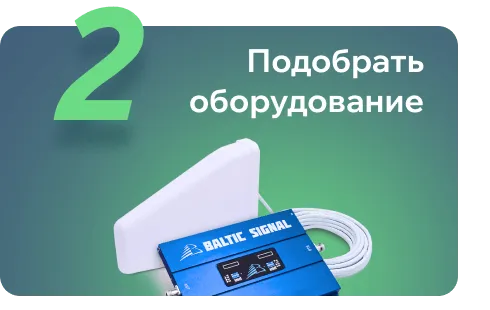 Шаг 2: репитер, антенна и кабель для системы усиления