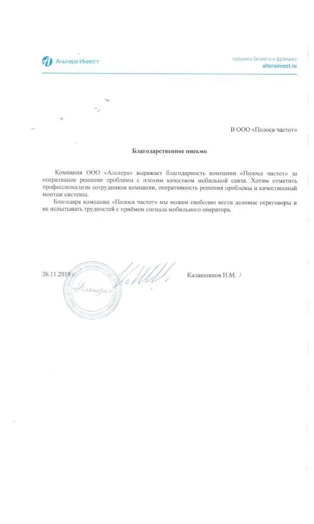 Благодарственное письмо 2