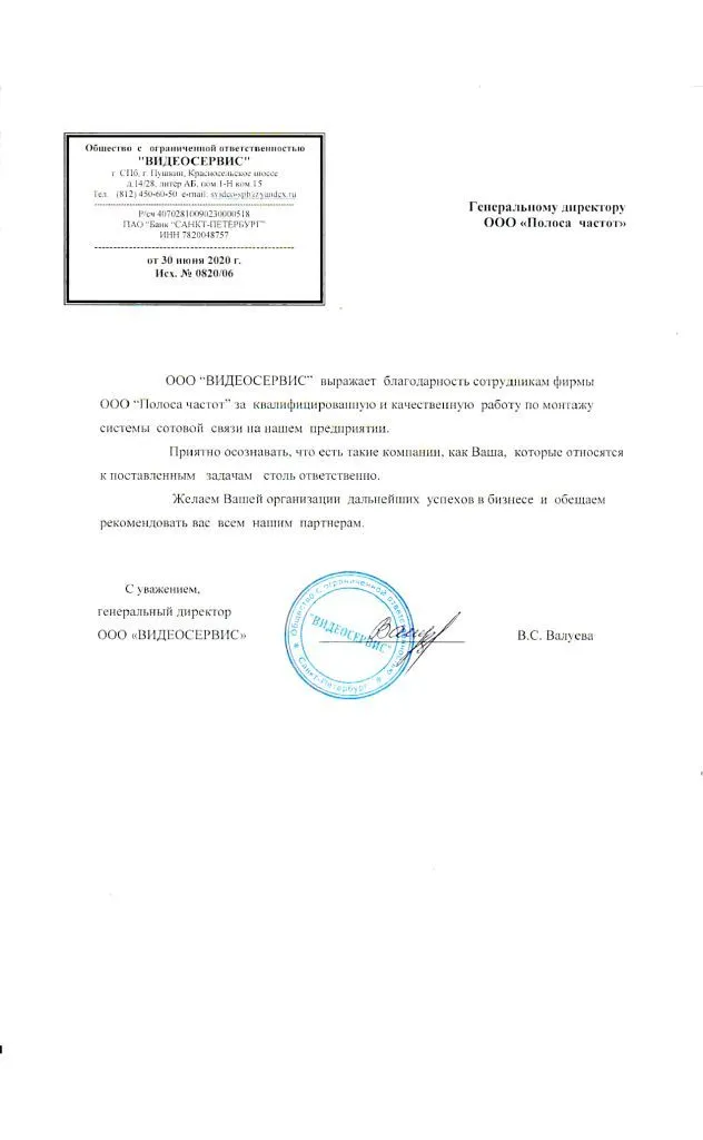 Благодарственное письмо 4