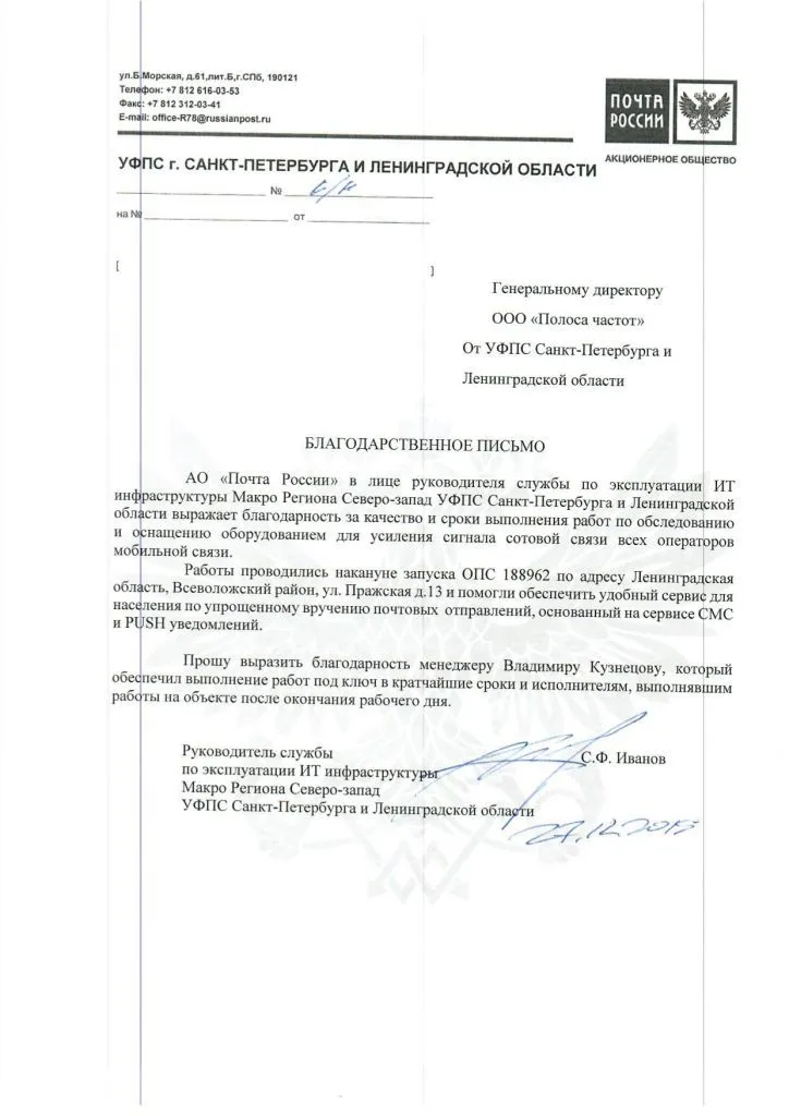 Благодарственное письмо 1
