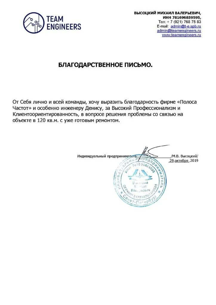 Благодарственное письмо 3
