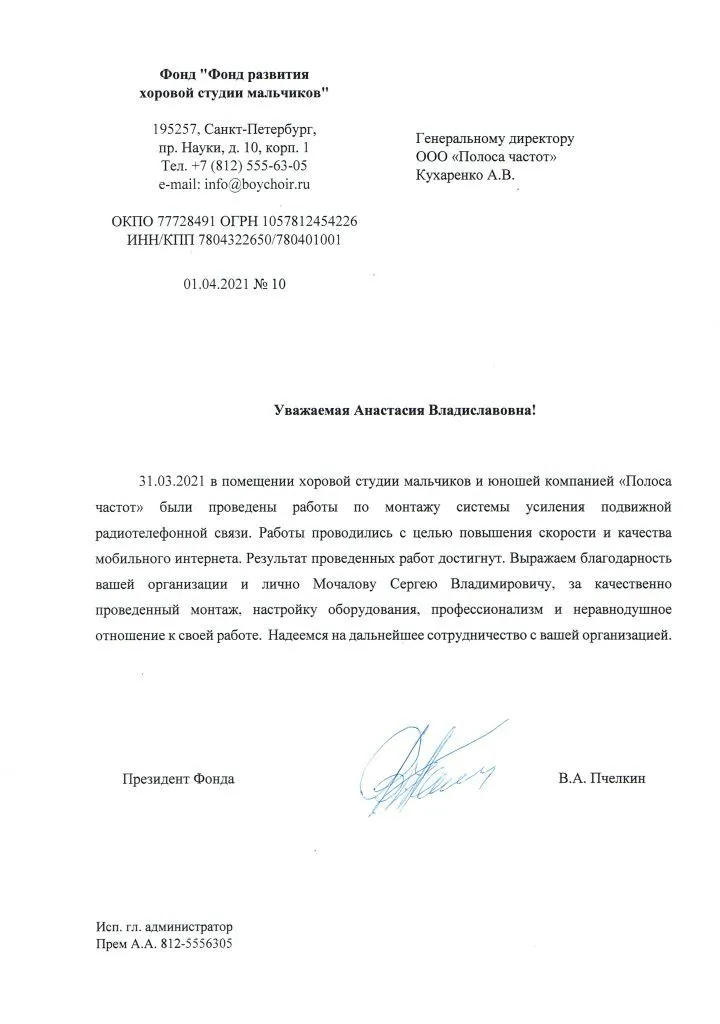Благодарственное письмо 5