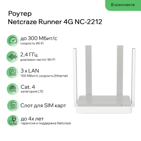 Комплект Роутер Netcraze Runner 4G NC-2212 для дачи с антенной ZARA MIMO, кабелем и кронштейном купить по доступной цене в СПБ | Полоса частот  Комплект Роутер Netcraze Runner 4G NC-2212 для дачи с антенной ZARA MIMO, кабелем и кронштейном купить по доступной цене в СПБ | Полоса частот