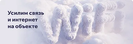 Усиление связи "под ключ"