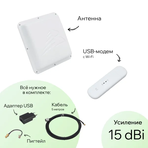 Комплект 3G/4G-WiFi Интернет на дачу Бюджет 14 дБ Комплект 3G/4G-WiFi Интернет на дачу Бюджет 14 дБ