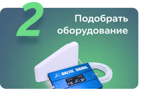 Шаг 2: репитер, антенна и кабель для системы усиления
