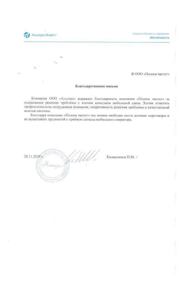 Благодарственное письмо 2