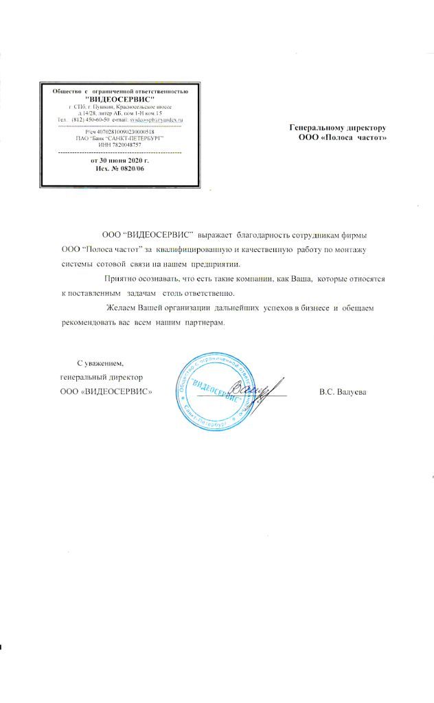 Благодарственное письмо 4