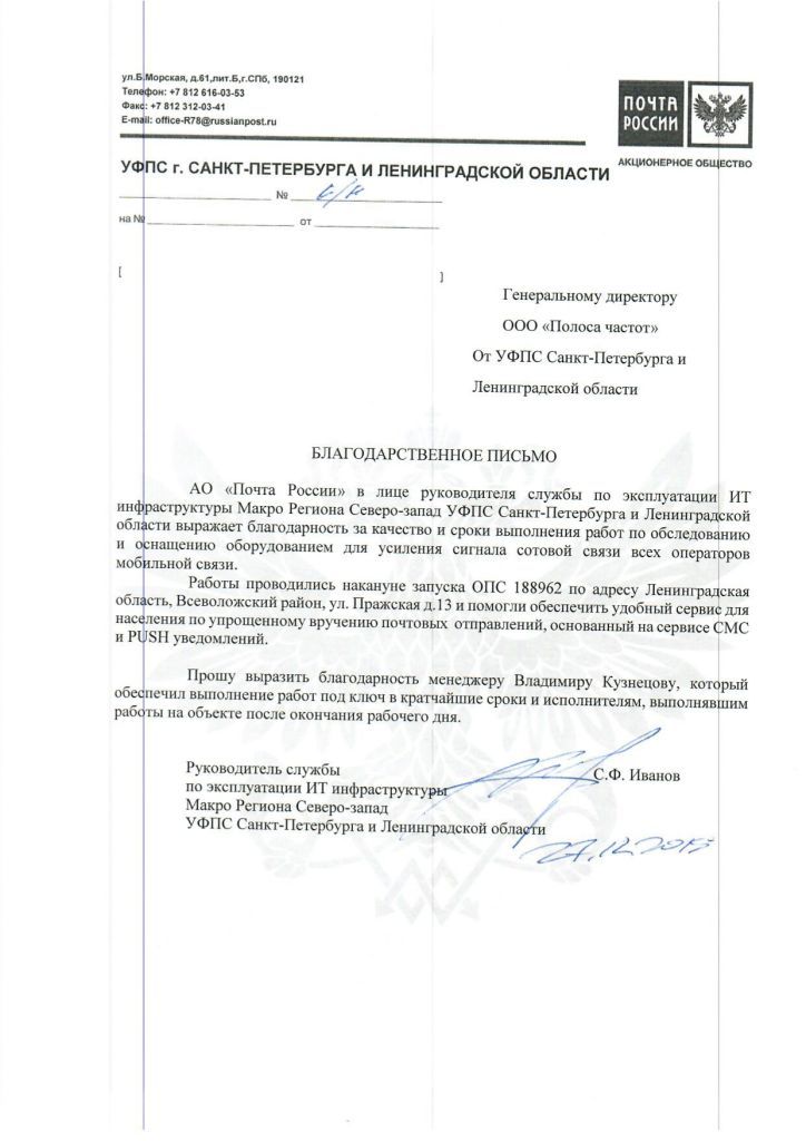 Благодарственное письмо 1