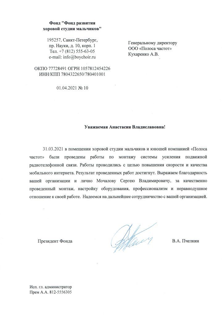 Благодарственное письмо 5