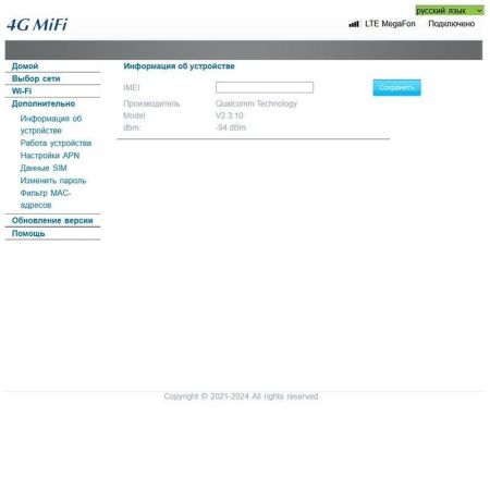 Купить модем baltic signal 4g usb wifi hotspot в СПБ по доступной цене | Полоса частот 